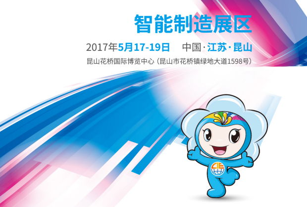 2017中国(昆山)品牌产品进口交易会_金属加工