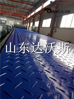 天津达沃斯生产防腐蚀耐磨聚乙烯铺路板图片