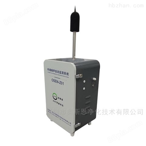 上海噪声自动监测子站现货