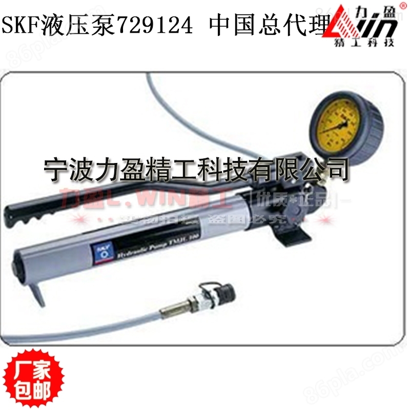 SKF原装729124手动式液压泵厂家新款上市