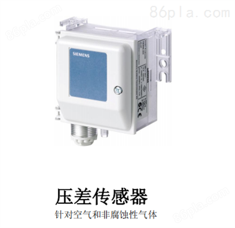 西门子风管压差传感器QBM2030-1U