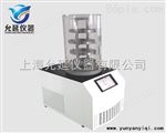 YY-10N普通型台式冷冻干燥机