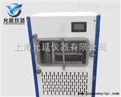 YY-10F一体式真空冷冻干燥机