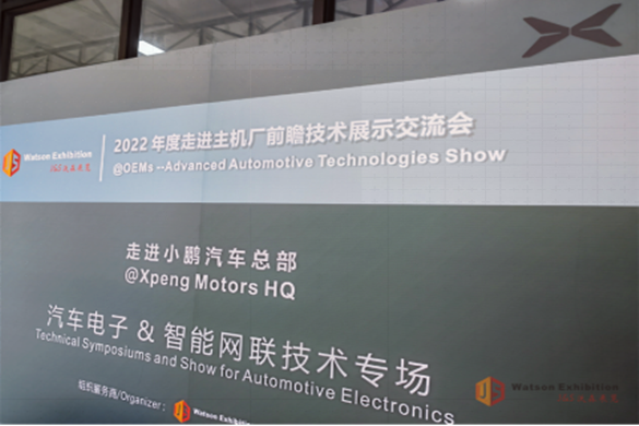 2022 走进小鹏汽车--汽车电子 & 智能网联技术展示交流会在广州成功举办