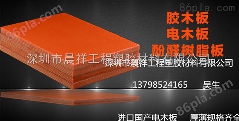 电木板，中国台湾进口冷冲电木板