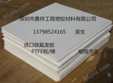 白色PTFE板、黑色PTFE板、聚四氟乙烯板