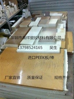 防辐射PEEK板/德国进口PEEK板/米黄色PEEK板