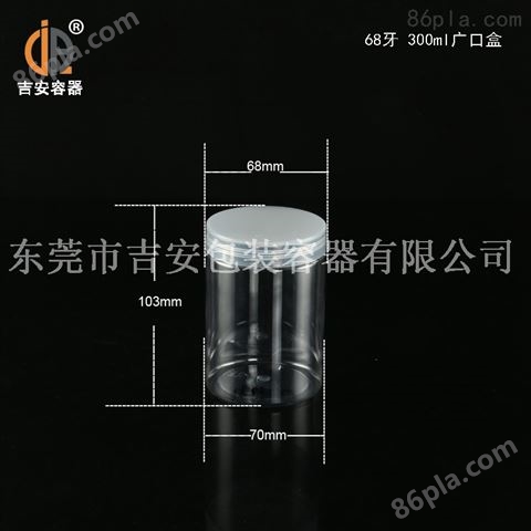 透明塑料罐 68牙300ml塑料瓶广口盒 300毫升包装pet圆罐 *