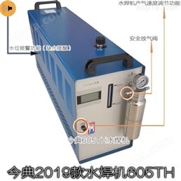 产品应用-今典605TH水焊机