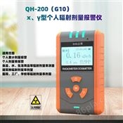 中科企慧QH-200（G10）型 x、γ型个人辐射剂量报警仪