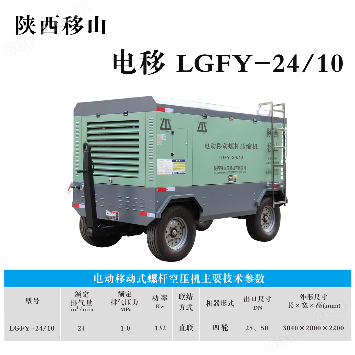 24立方10公斤电动移动式螺杆空压机LGFY-24/10