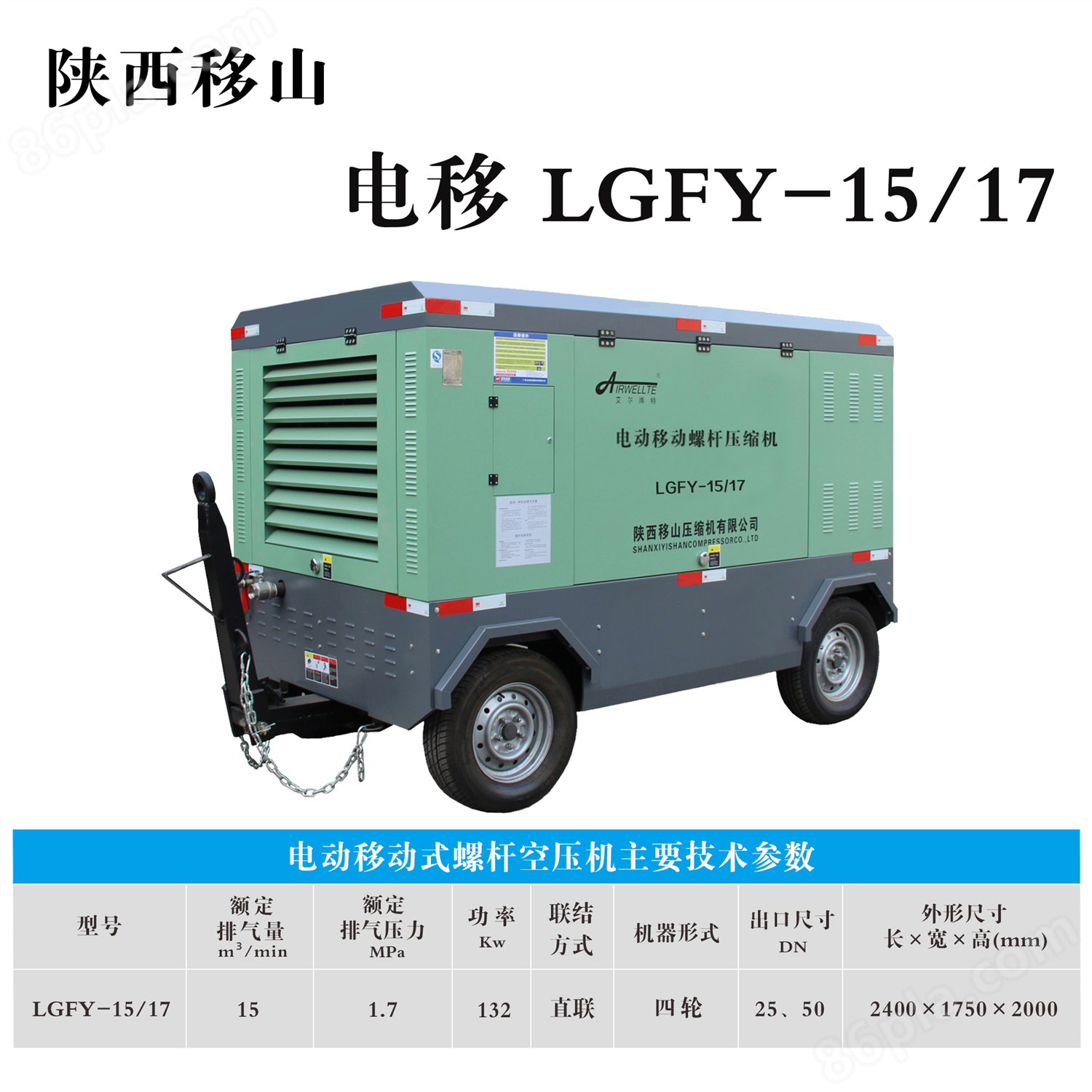 15立方17公斤电动移动式螺杆空压机LGFY-15/17