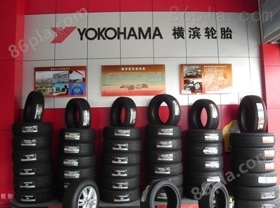 横滨轮胎价格表 型号