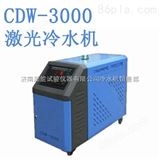 CDW-3000激光散热冷水机