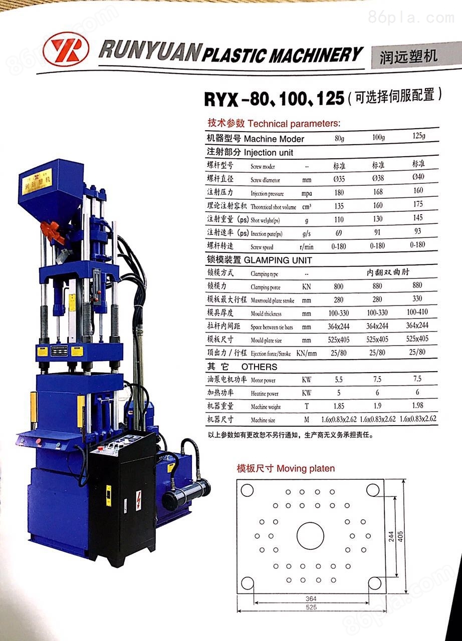 RYX-80、100、125立式注塑机