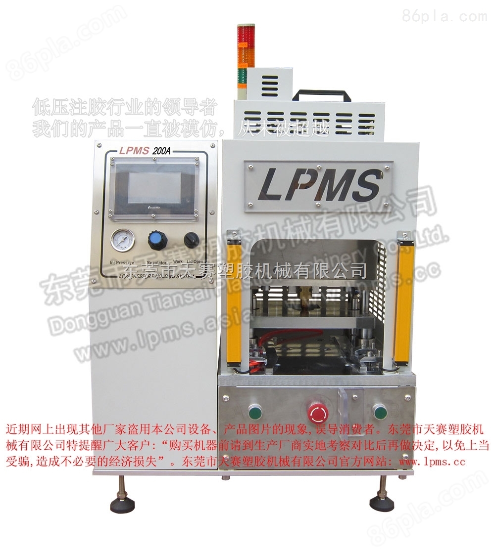 天赛LPMS 200桌上型低压注塑机