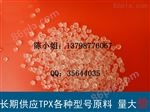 DX820TPX DX820 日本三井化学 TPX物性 医疗/食品DX820