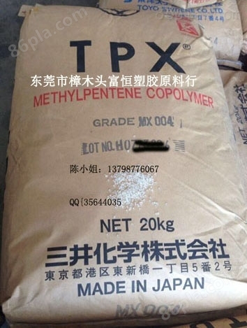TPX MX004/挤出级TPX/日本三井化学MX004/*稳定