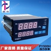 PY500|PY500H|PY500S智能控制传输表压力表 PY500|PY500H|PY500S