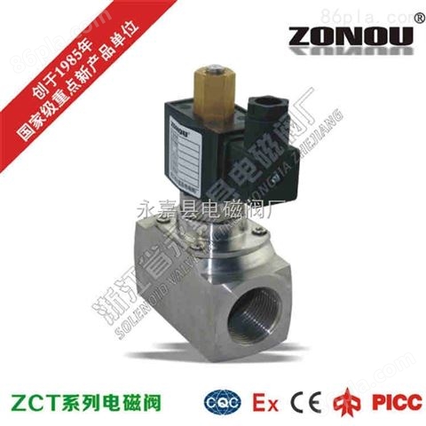 ZCT小型电磁阀 ZCTG高压电磁阀