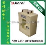 AKH-0.66P适用于多根母排穿越的继电器保护回路互感器