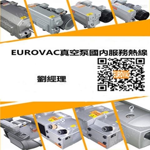 R1-302中国台湾欧乐霸/EUROVAC真空泵