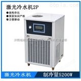 CDW-2HP2P激光焊接机冷水机