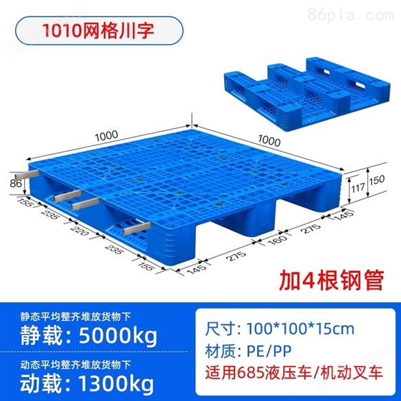 重庆厂家直发1.1米*1.1米川字网格塑料托盘