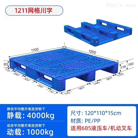 物流仓储运输B1210米川字网格塑料托盘