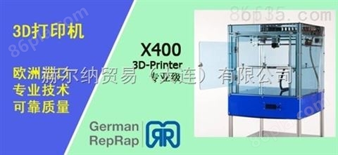RepRap品牌3D打印机X400 CE PRO专业级