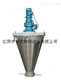 SHJ-500干粉锥形混合机 颗粒锥形混合机 锥型混合搅拌机