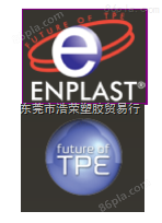 供应土耳其ENPLAST TPE ENSOFT SO-160-55A