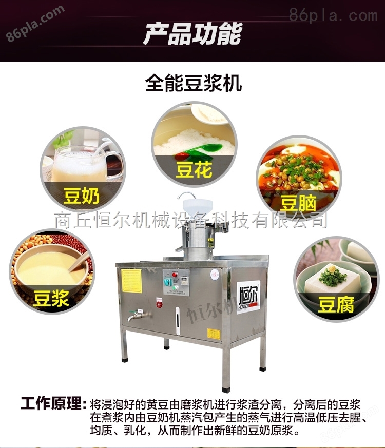 恒尔HEDJ-2型商用豆浆机