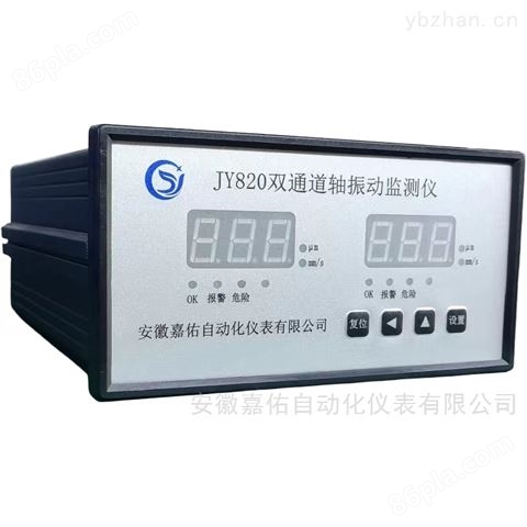 JY820轴振动监测仪产品参数